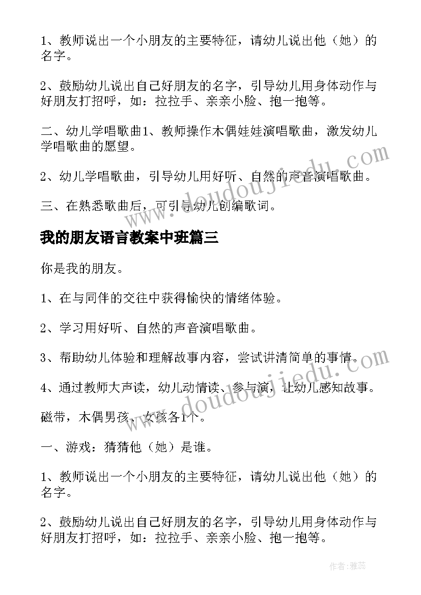 我的朋友语言教案中班(汇总7篇)