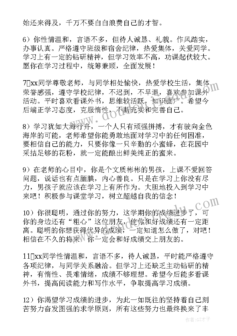 2023年学期末学生评语 学生学期期末评语(实用18篇)