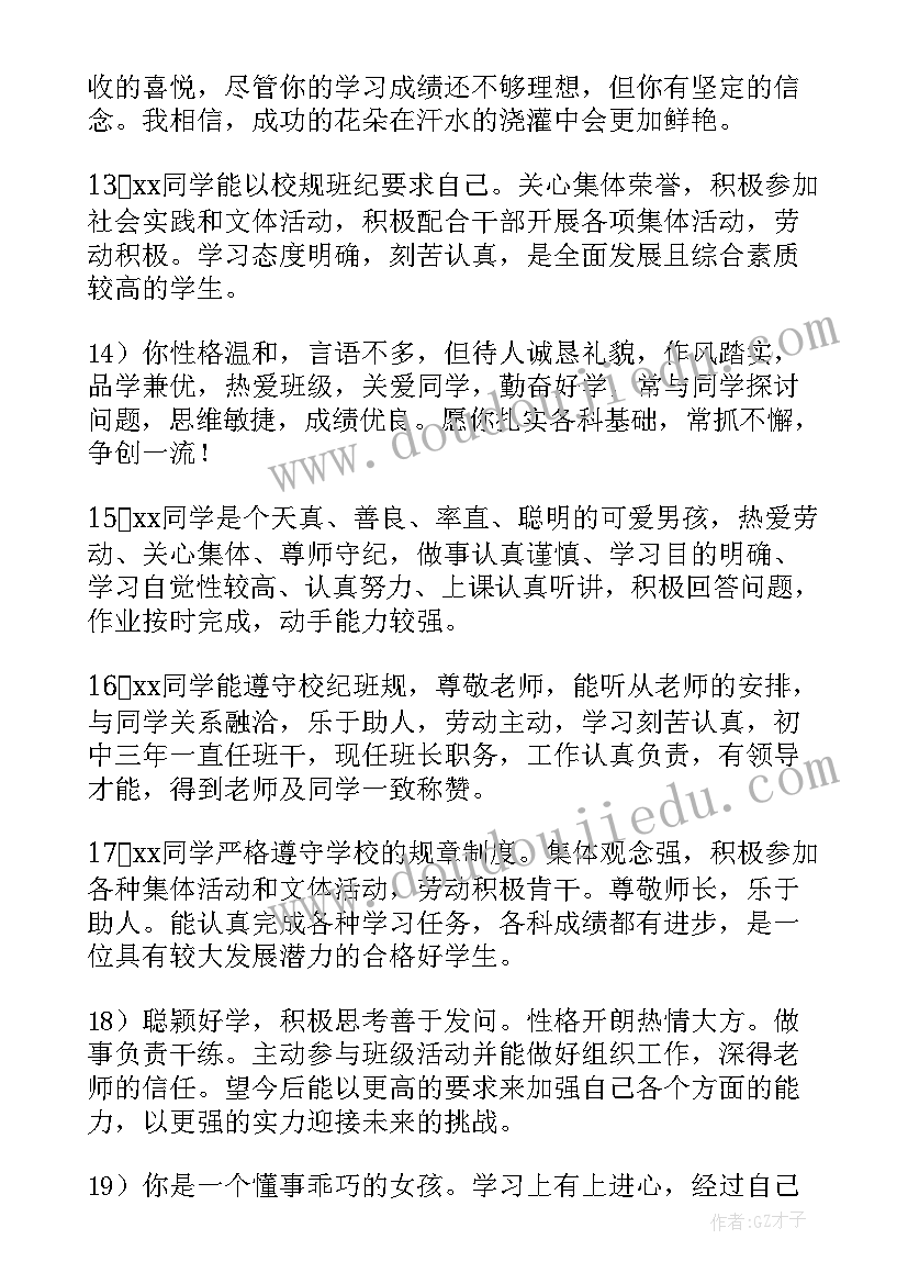 2023年学期末学生评语 学生学期期末评语(实用18篇)