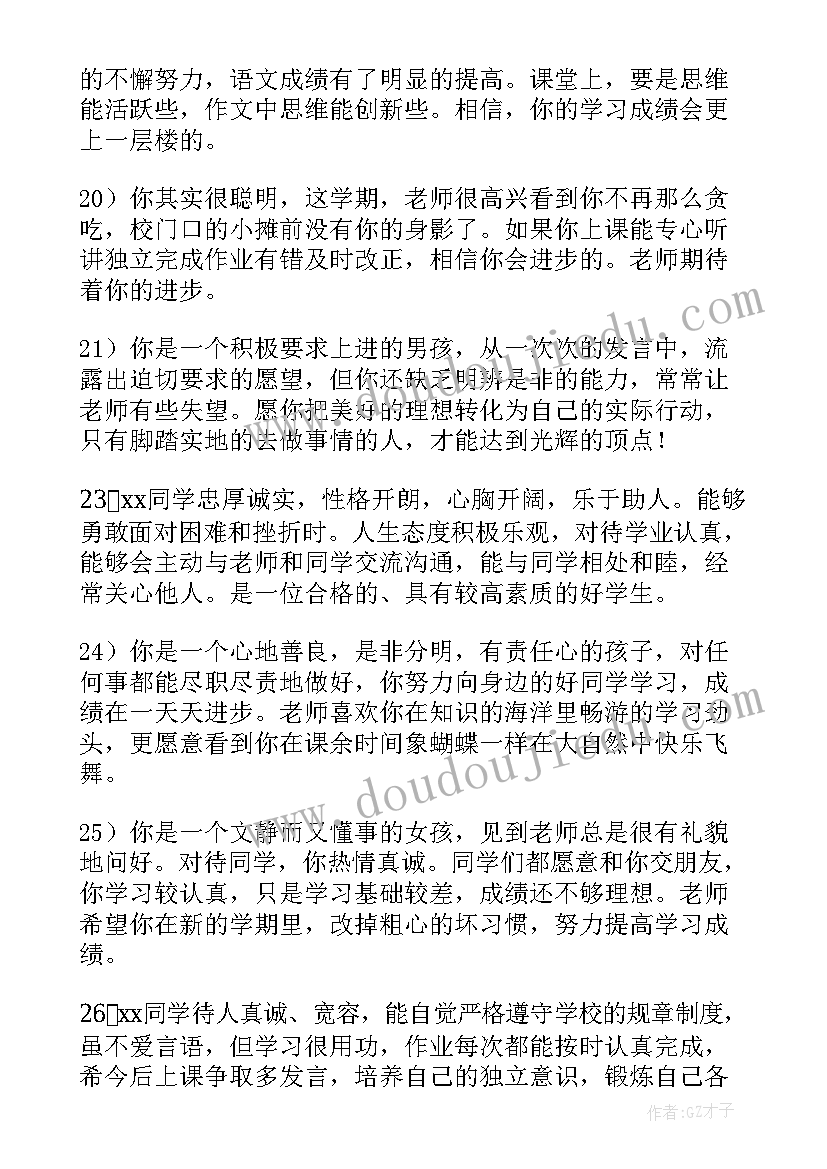 2023年学期末学生评语 学生学期期末评语(实用18篇)