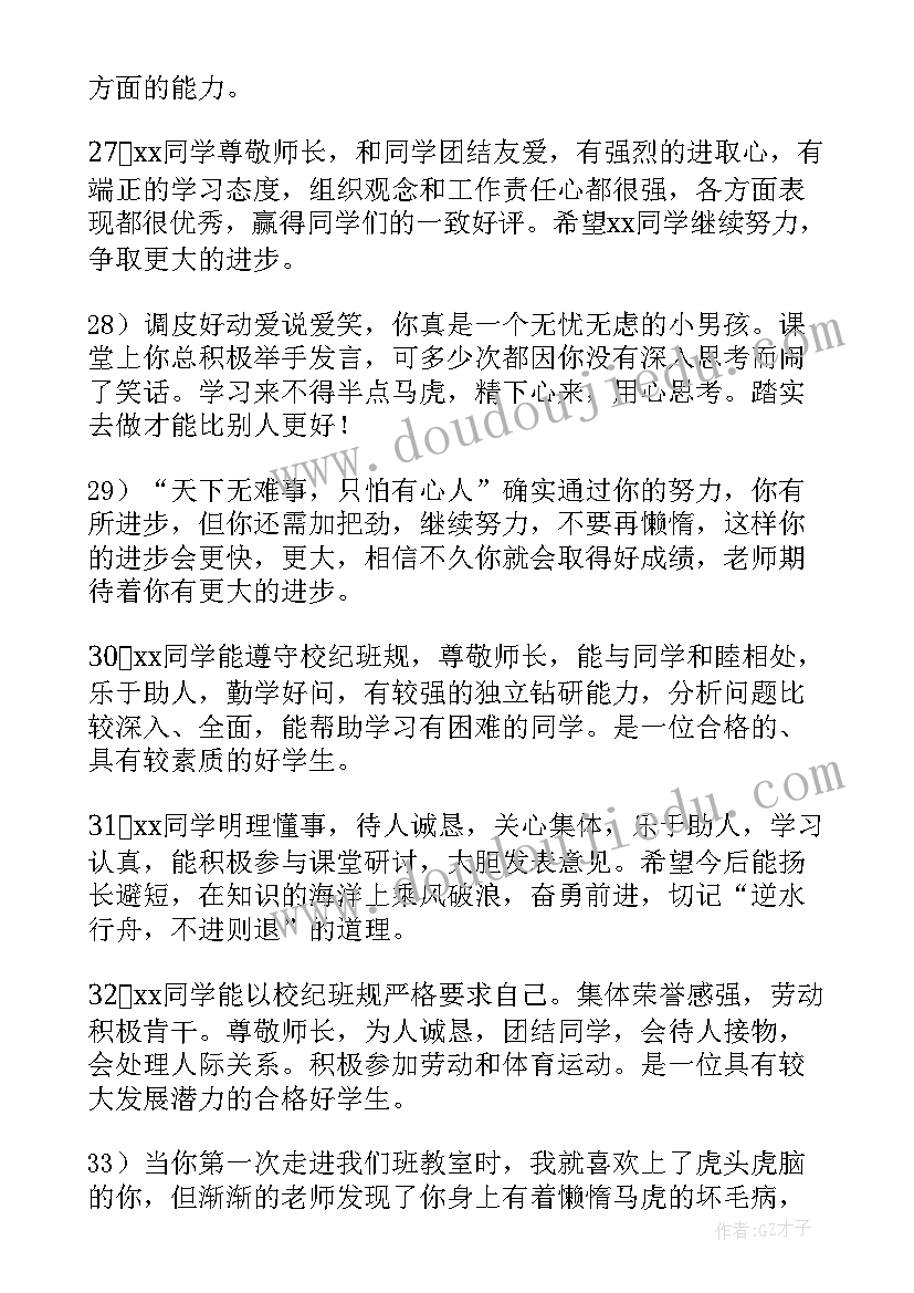 2023年学期末学生评语 学生学期期末评语(实用18篇)