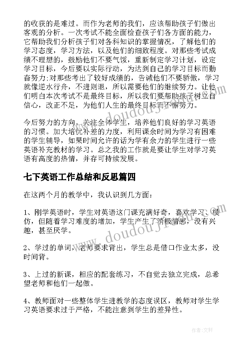 2023年七下英语工作总结和反思(大全10篇)