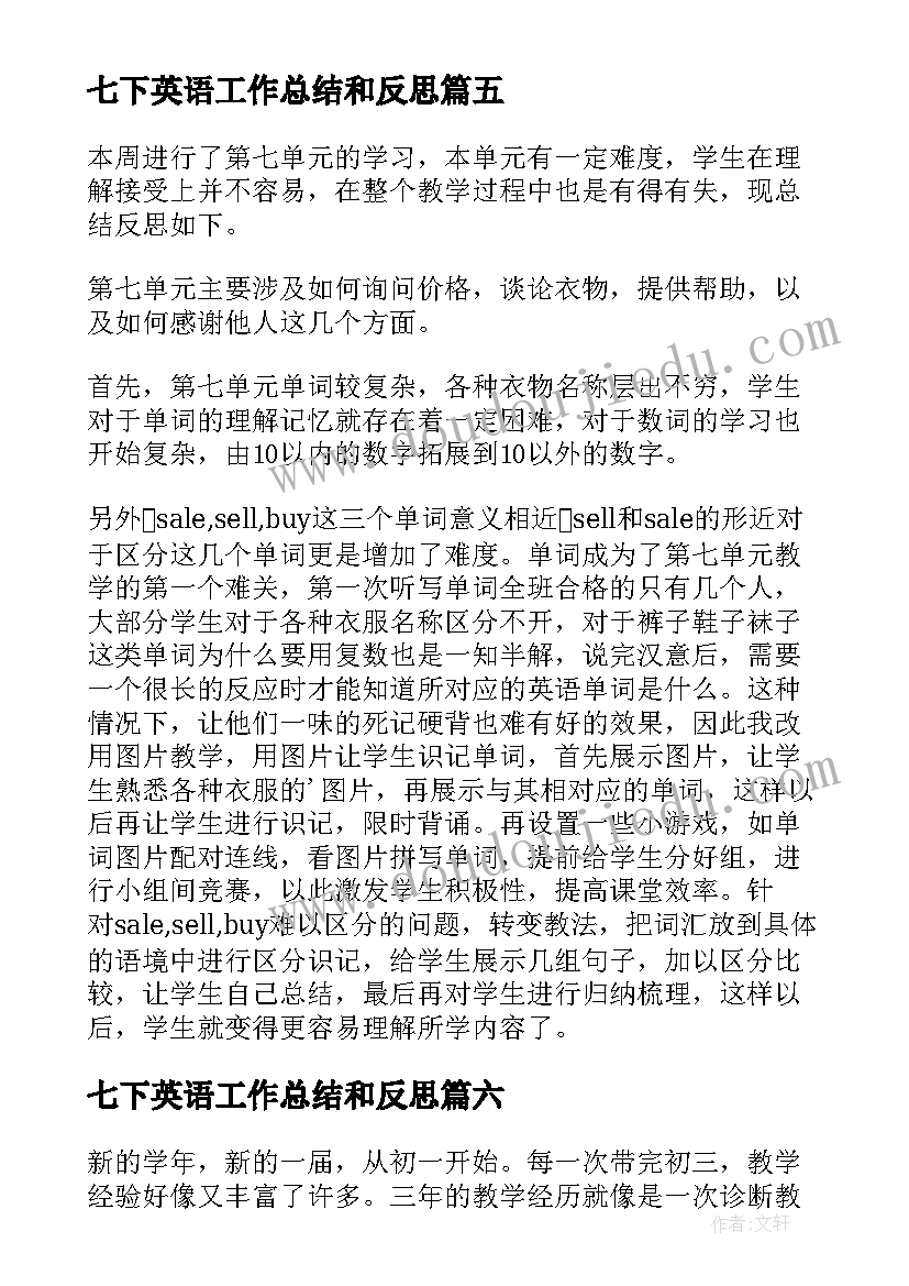 2023年七下英语工作总结和反思(大全10篇)