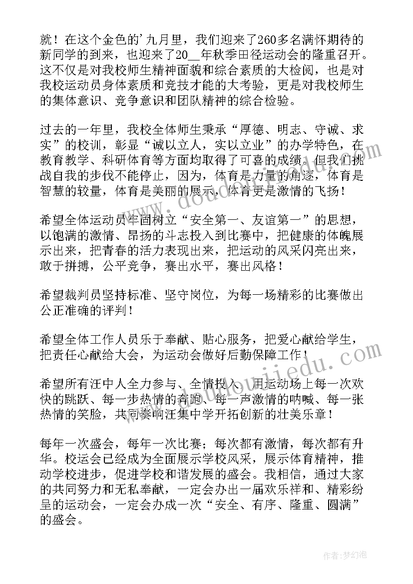 2023年趣味运动会开幕式致辞精辟(实用8篇)