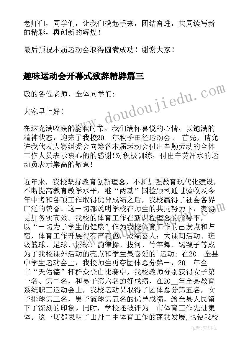 2023年趣味运动会开幕式致辞精辟(实用8篇)