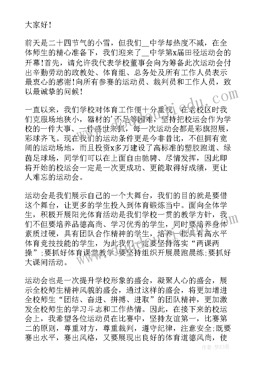 2023年趣味运动会开幕式致辞精辟(实用8篇)