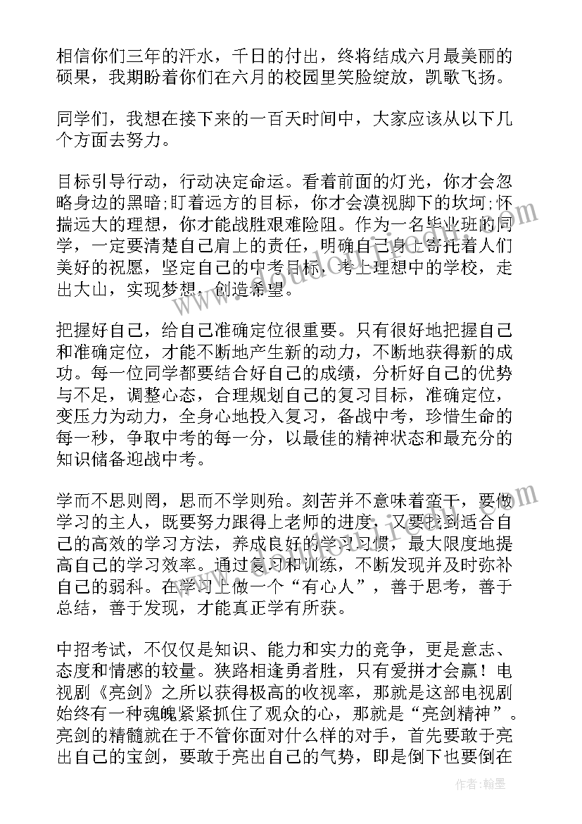 2023年领导百日冲刺的发言稿(大全8篇)