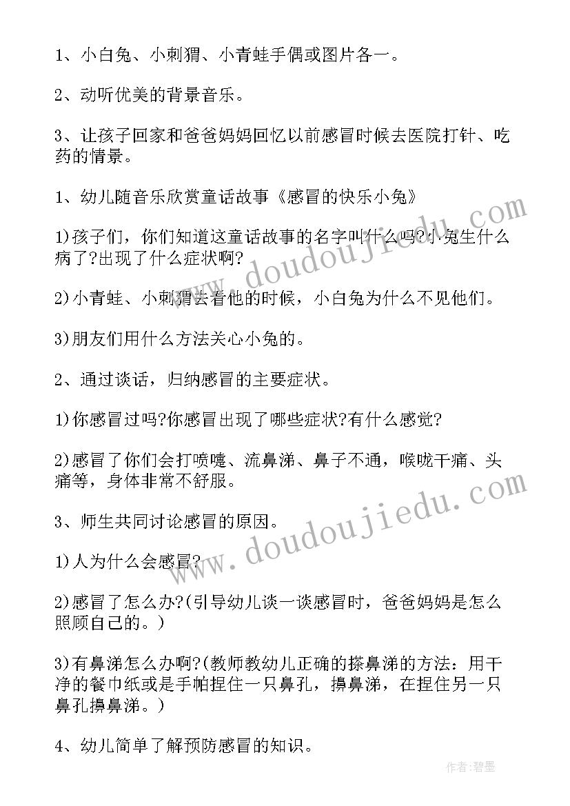 2023年大班健康预防感冒教案 预防感冒大班教案(大全8篇)