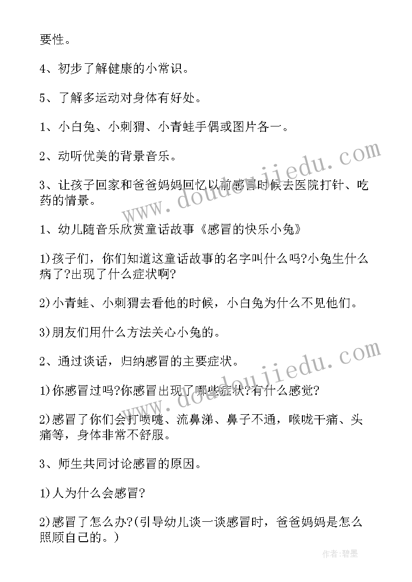 2023年大班健康预防感冒教案 预防感冒大班教案(大全8篇)