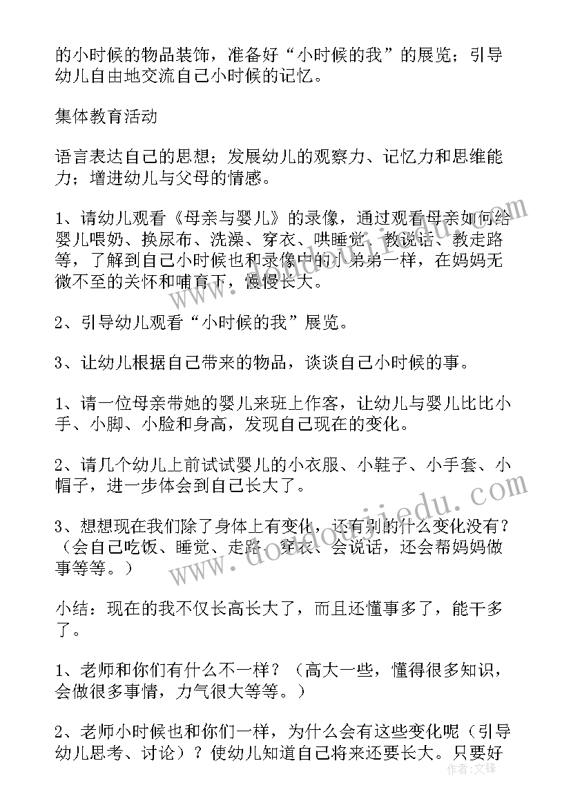 最新中班半日活动方案详细 幼儿园中班半日活动方案(精选20篇)