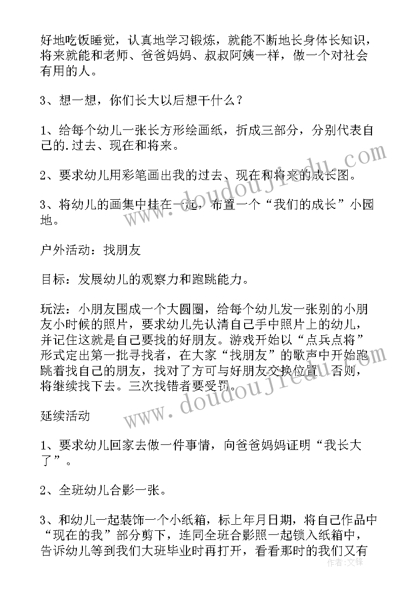 最新中班半日活动方案详细 幼儿园中班半日活动方案(精选20篇)