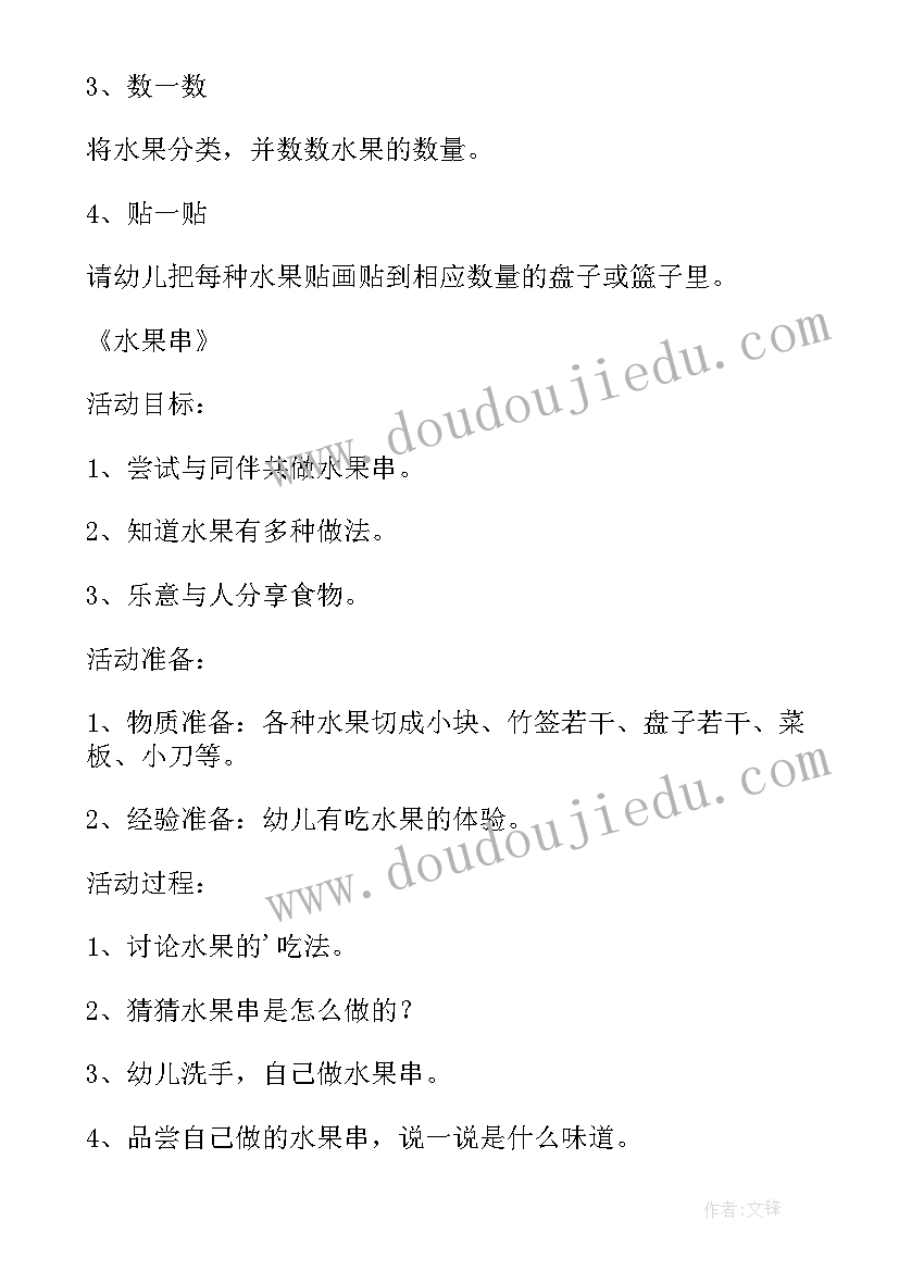 最新中班半日活动方案详细 幼儿园中班半日活动方案(精选20篇)