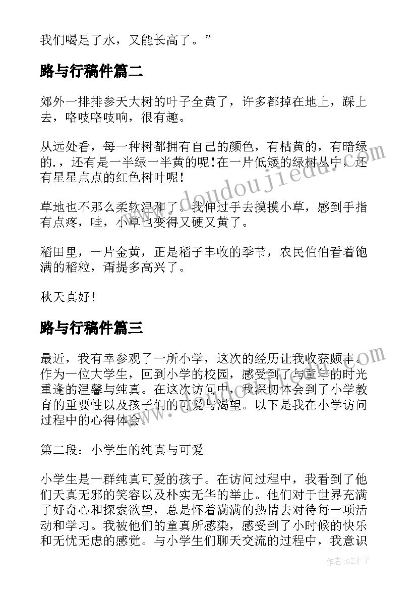 路与行稿件 小学小学日记(精选10篇)