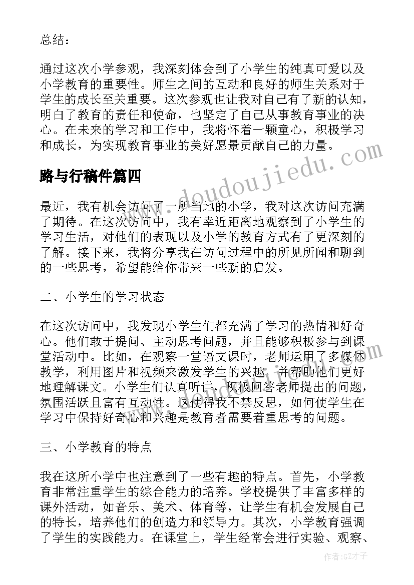 路与行稿件 小学小学日记(精选10篇)