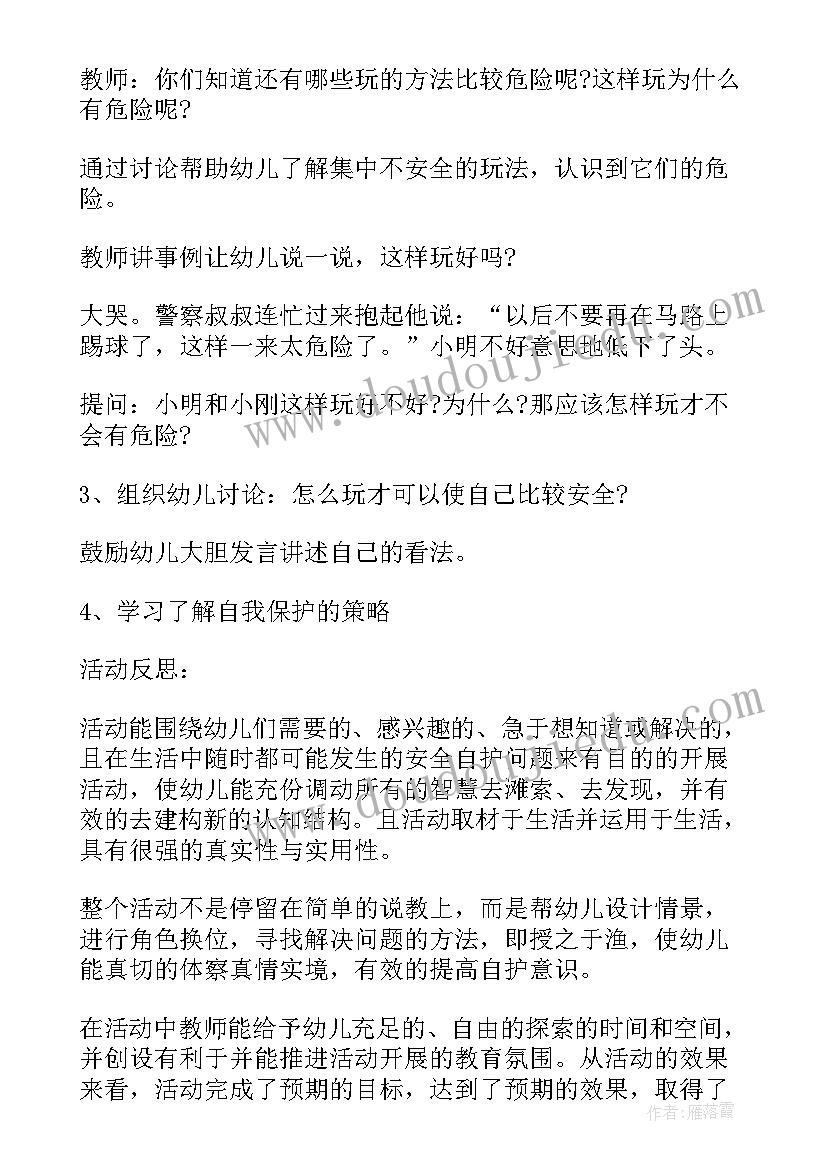 幼儿安全教案有电危险(优质13篇)