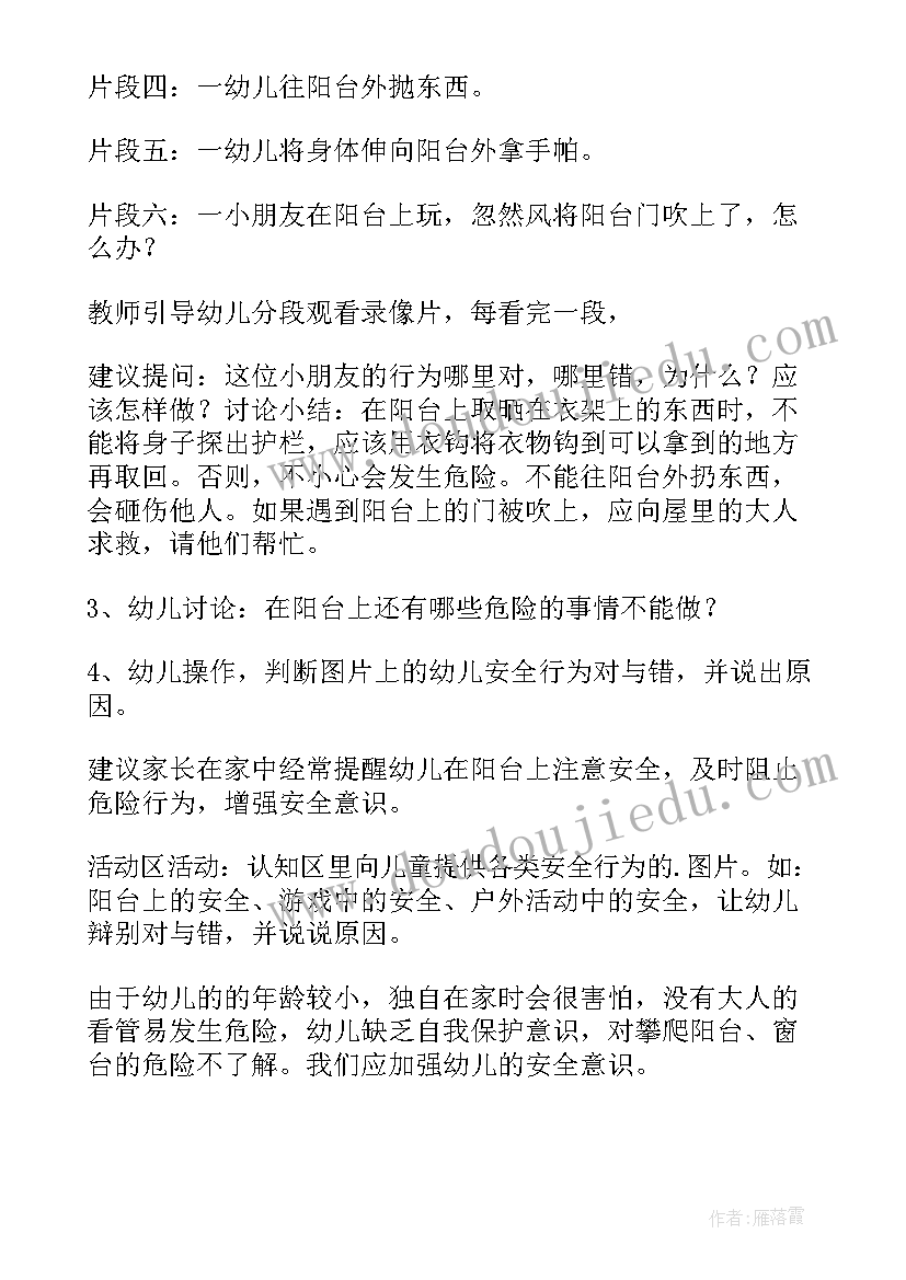 幼儿安全教案有电危险(优质13篇)