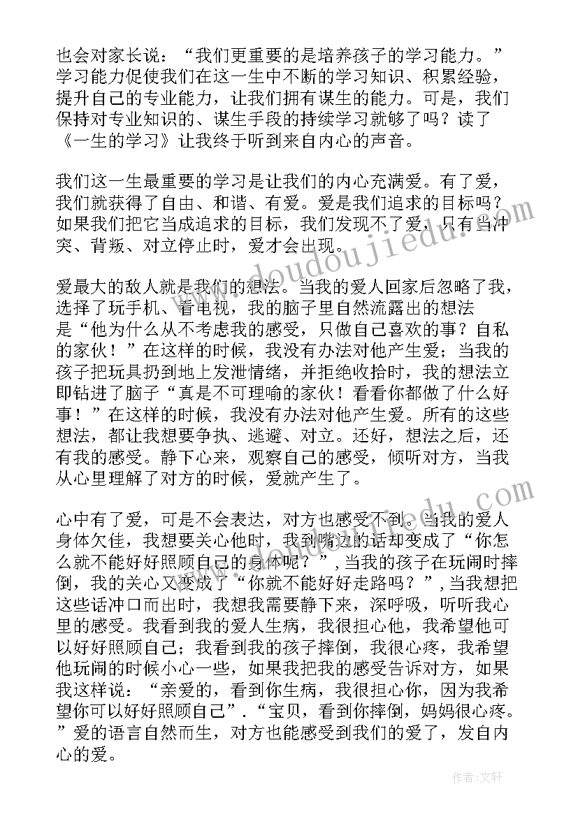 一生读后感 一生的读后感(实用16篇)