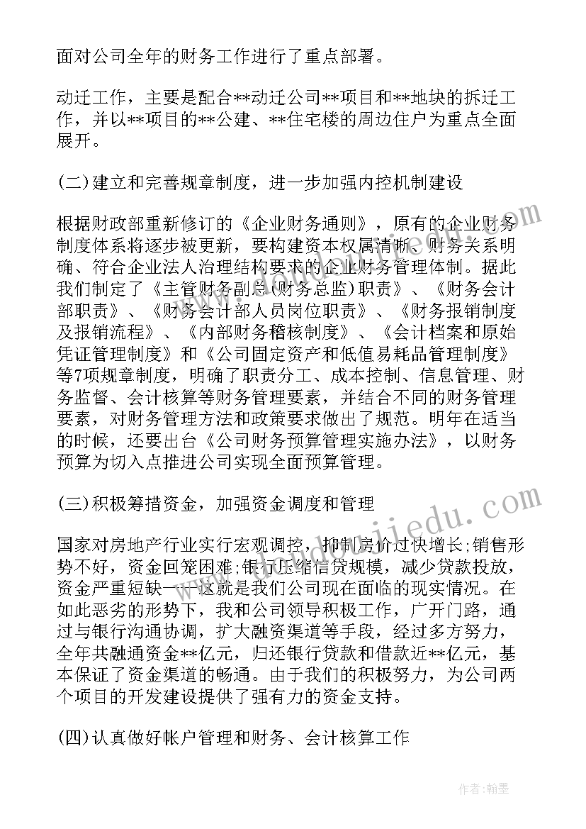 财务总监年度个人述职报告(优质9篇)