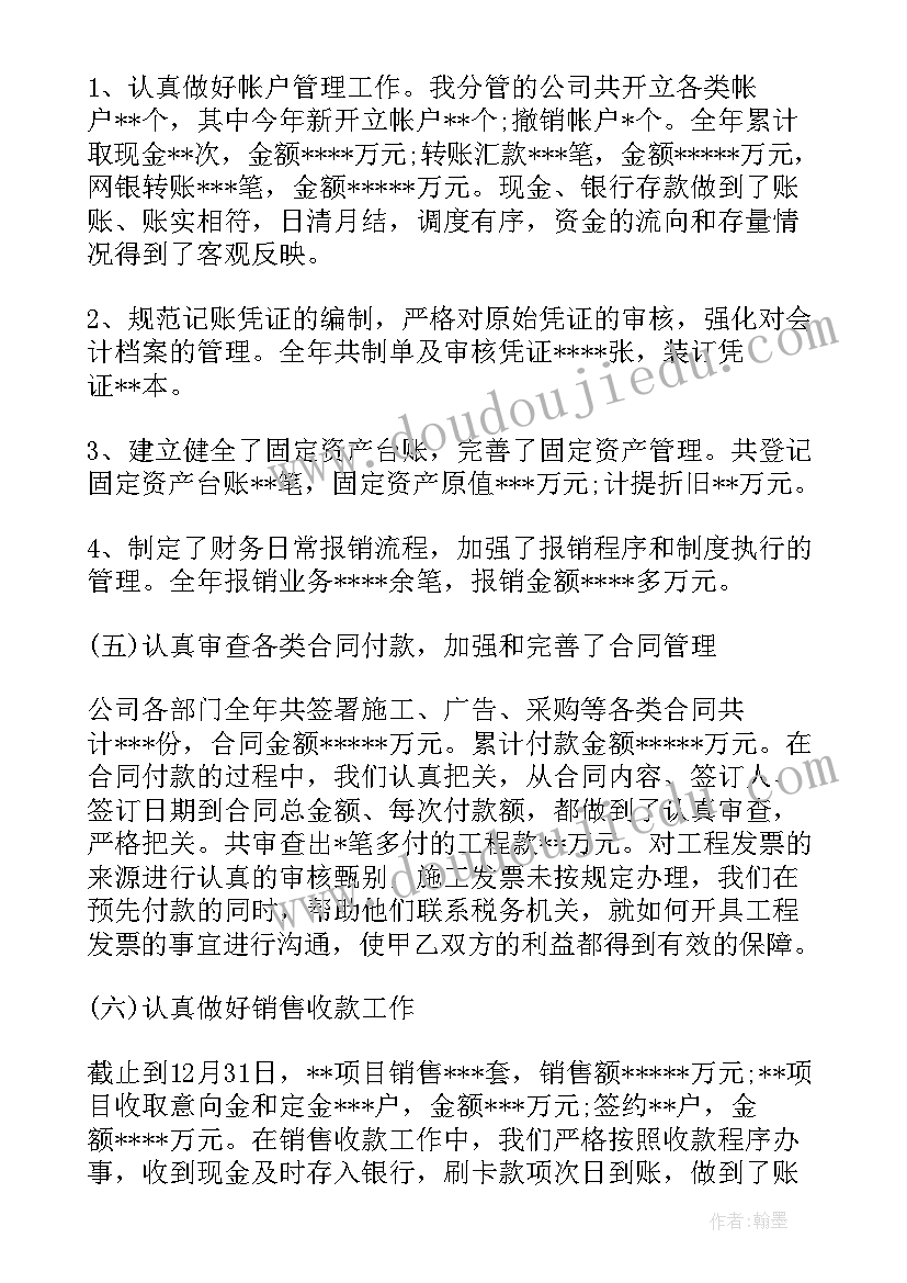 财务总监年度个人述职报告(优质9篇)