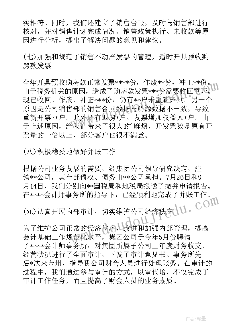 财务总监年度个人述职报告(优质9篇)