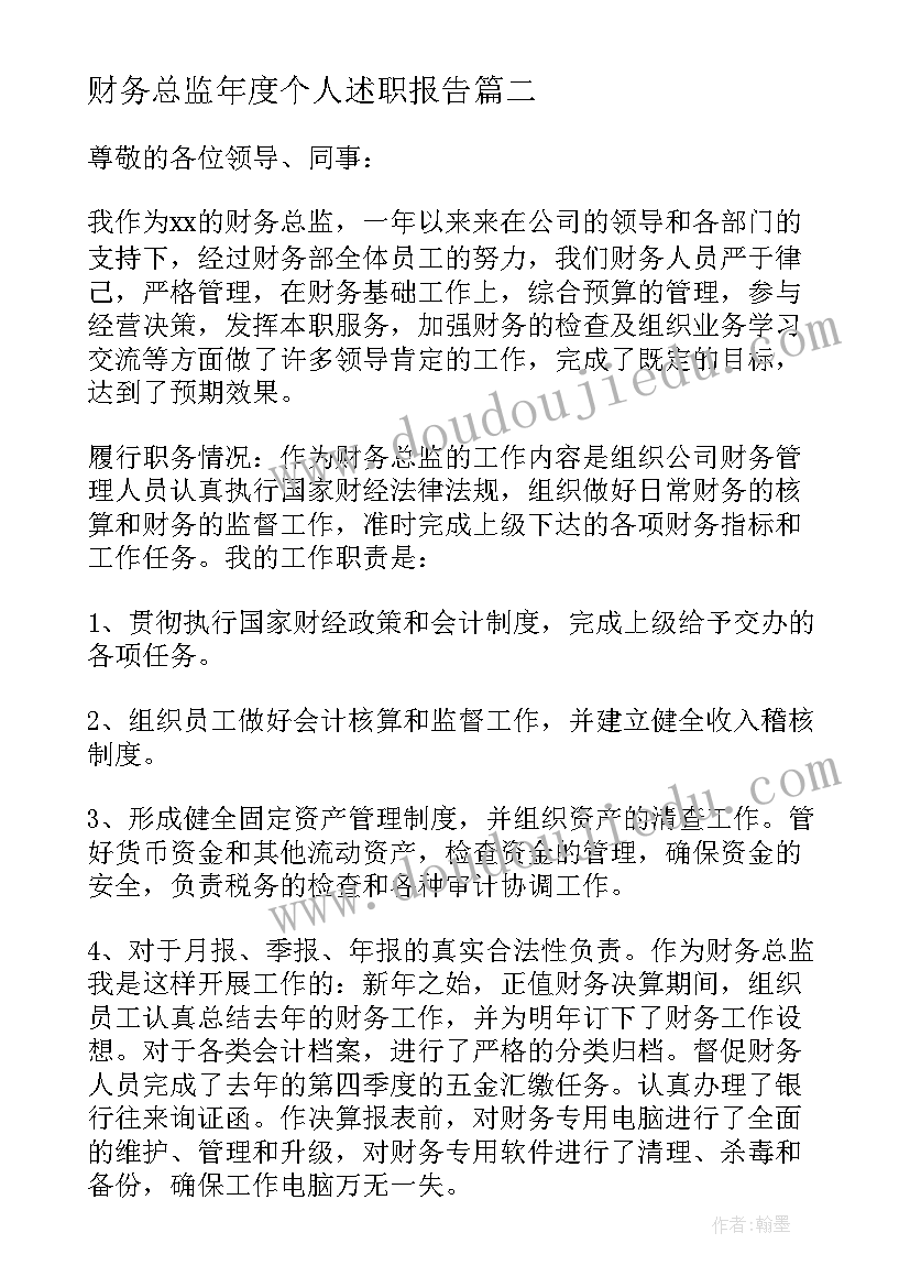 财务总监年度个人述职报告(优质9篇)