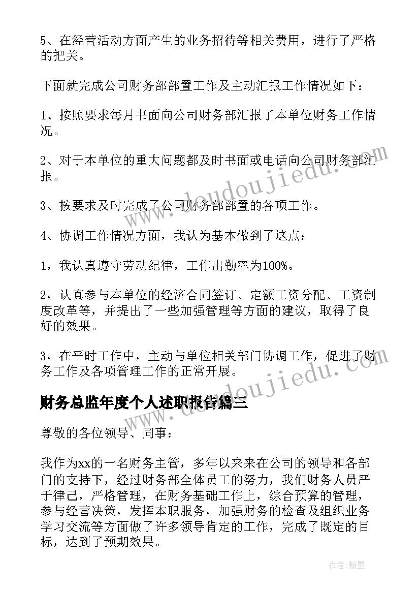 财务总监年度个人述职报告(优质9篇)