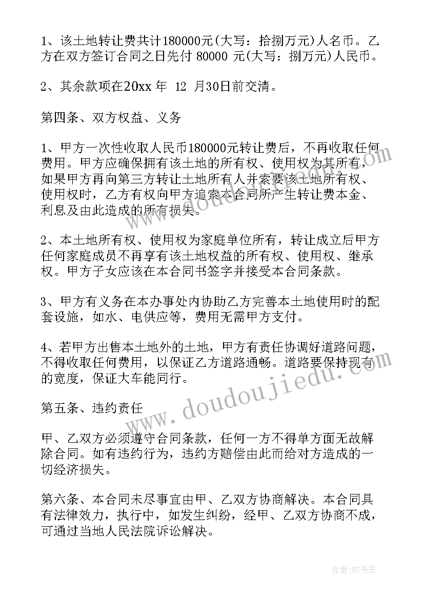 2023年土地私人买卖合同 私人买卖土地合同(优秀8篇)