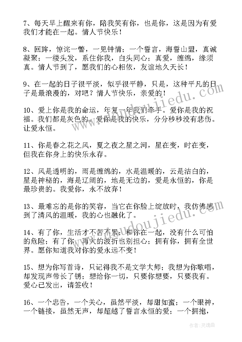 情人节发祝福语给朋友 情人节祝福语(大全16篇)