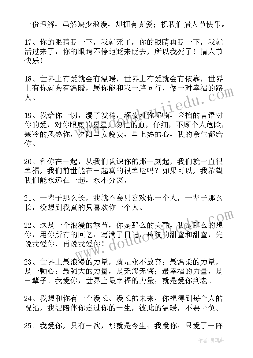 情人节发祝福语给朋友 情人节祝福语(大全16篇)