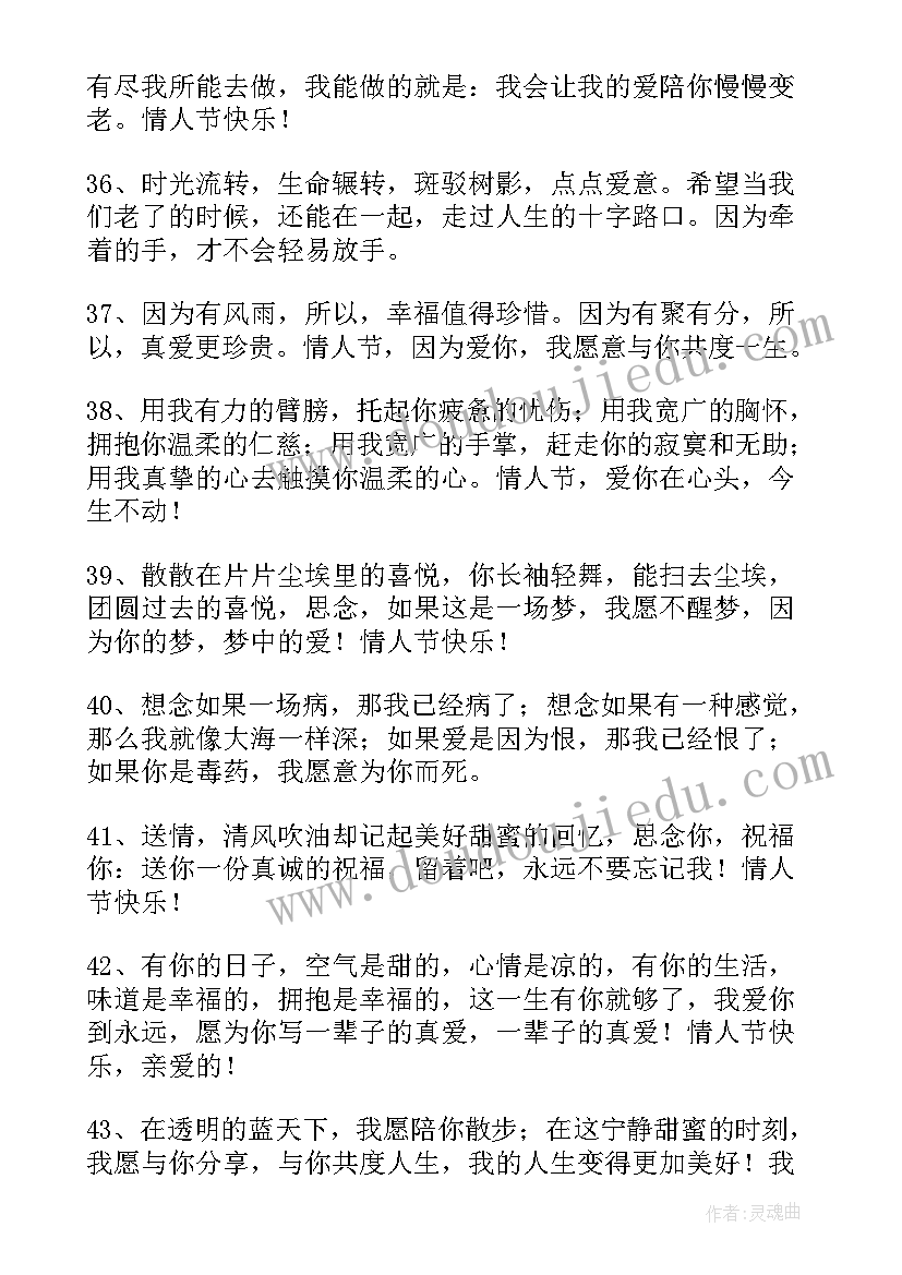 情人节发祝福语给朋友 情人节祝福语(大全16篇)