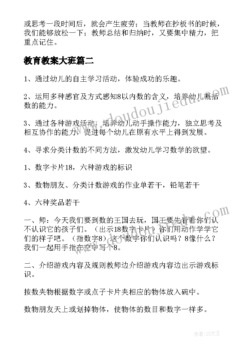 教育教案大班 健康教育教案(优秀9篇)