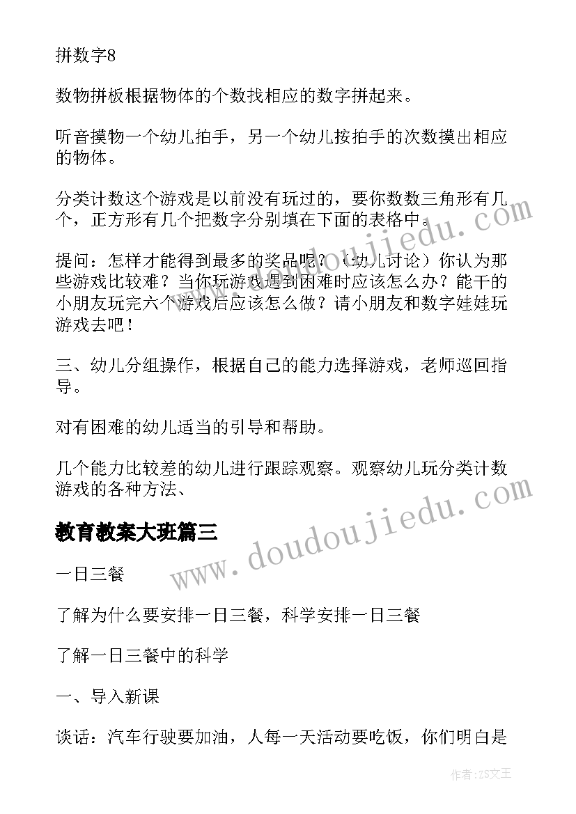 教育教案大班 健康教育教案(优秀9篇)