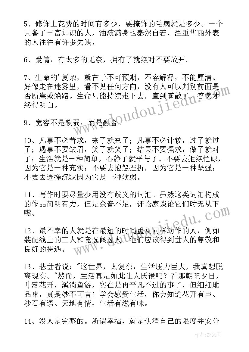 2023年对待生活的经典语录摘抄 经典生活的语录(优秀18篇)