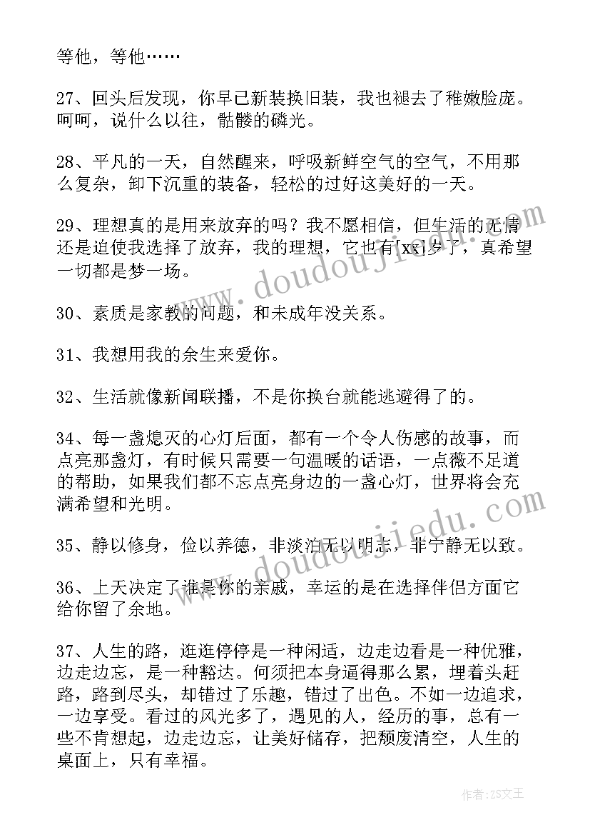 2023年对待生活的经典语录摘抄 经典生活的语录(优秀18篇)