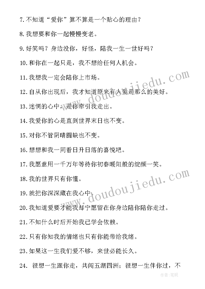 经典浪漫的爱情句子摘抄 经典爱情浪漫表白句子(模板8篇)