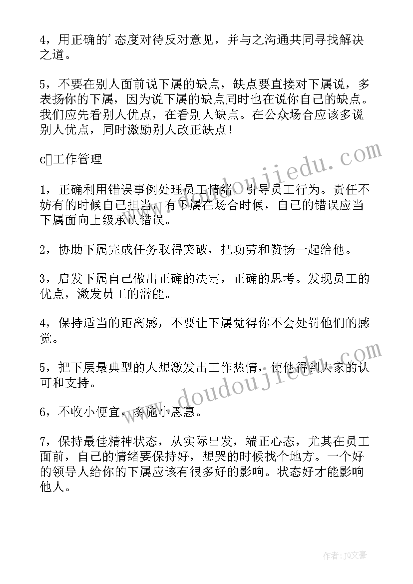 2023年基层管理培训心得(优质8篇)