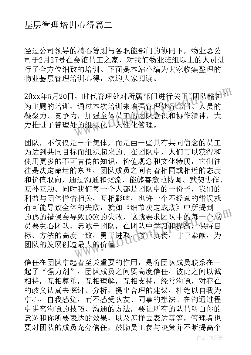 2023年基层管理培训心得(优质8篇)