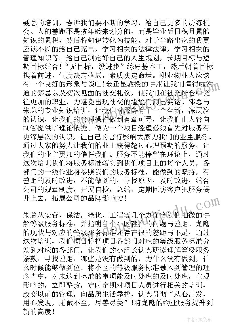 2023年基层管理培训心得(优质8篇)