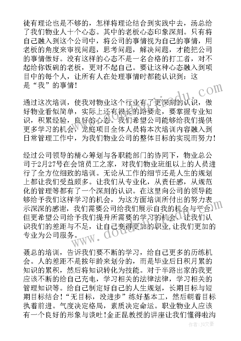 2023年基层管理培训心得(优质8篇)