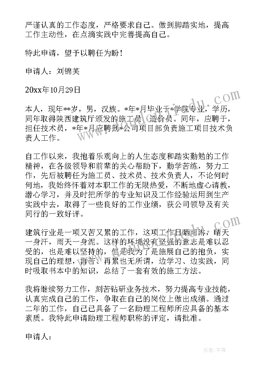 职称申报聘书 职称晋升申请书(精选14篇)