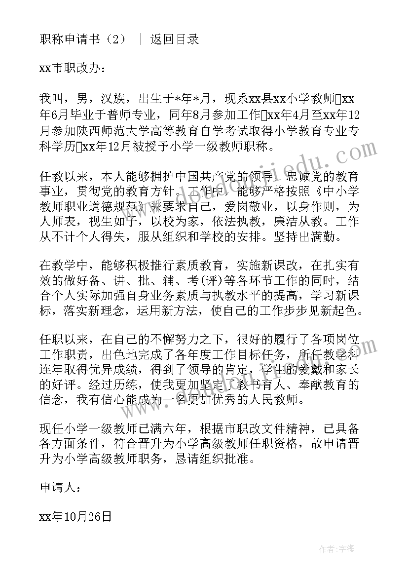 职称申报聘书 职称晋升申请书(精选14篇)