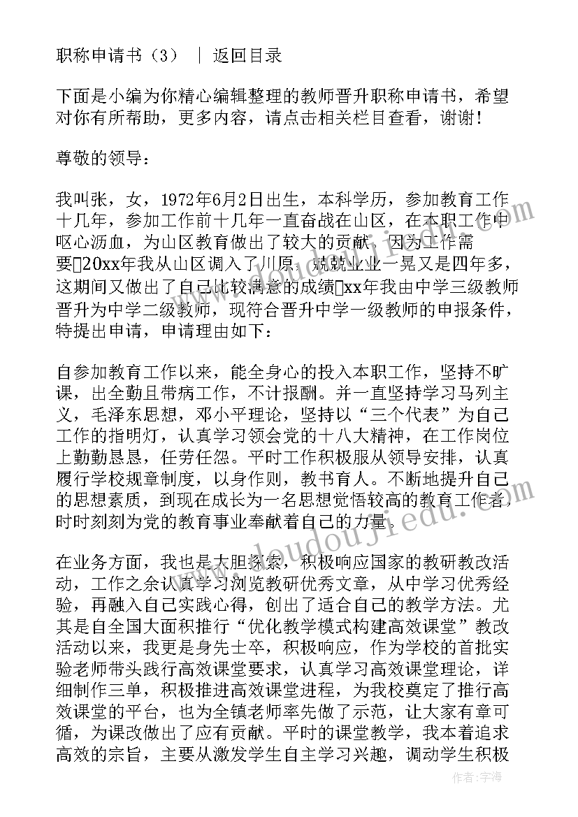 职称申报聘书 职称晋升申请书(精选14篇)