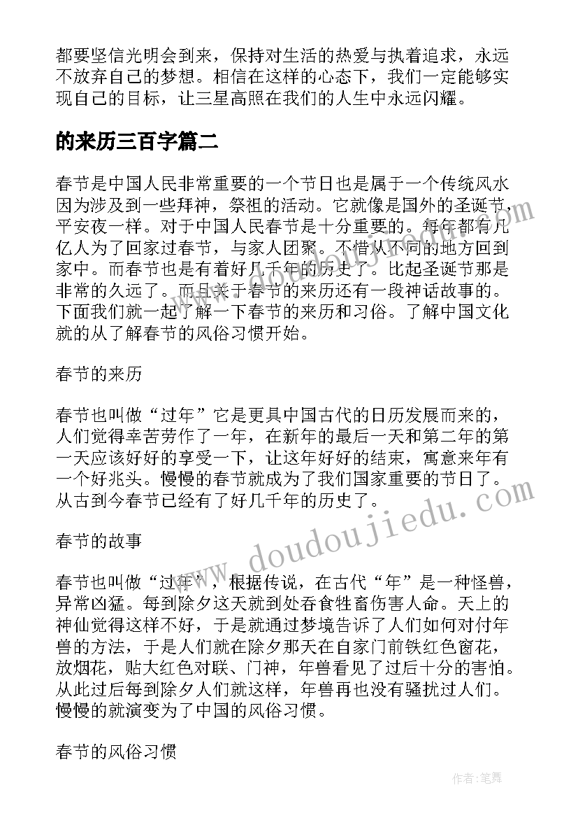 的来历三百字 三星高照的来历心得体会(优质13篇)