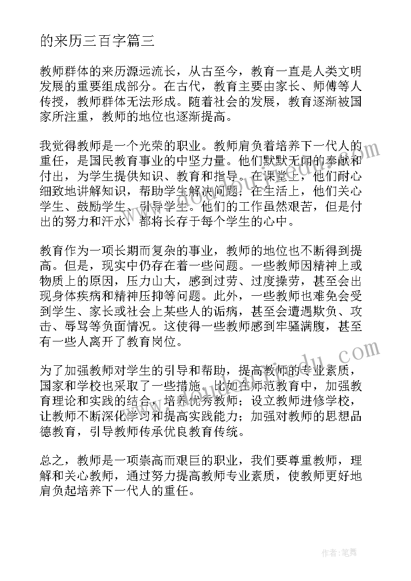 的来历三百字 三星高照的来历心得体会(优质13篇)