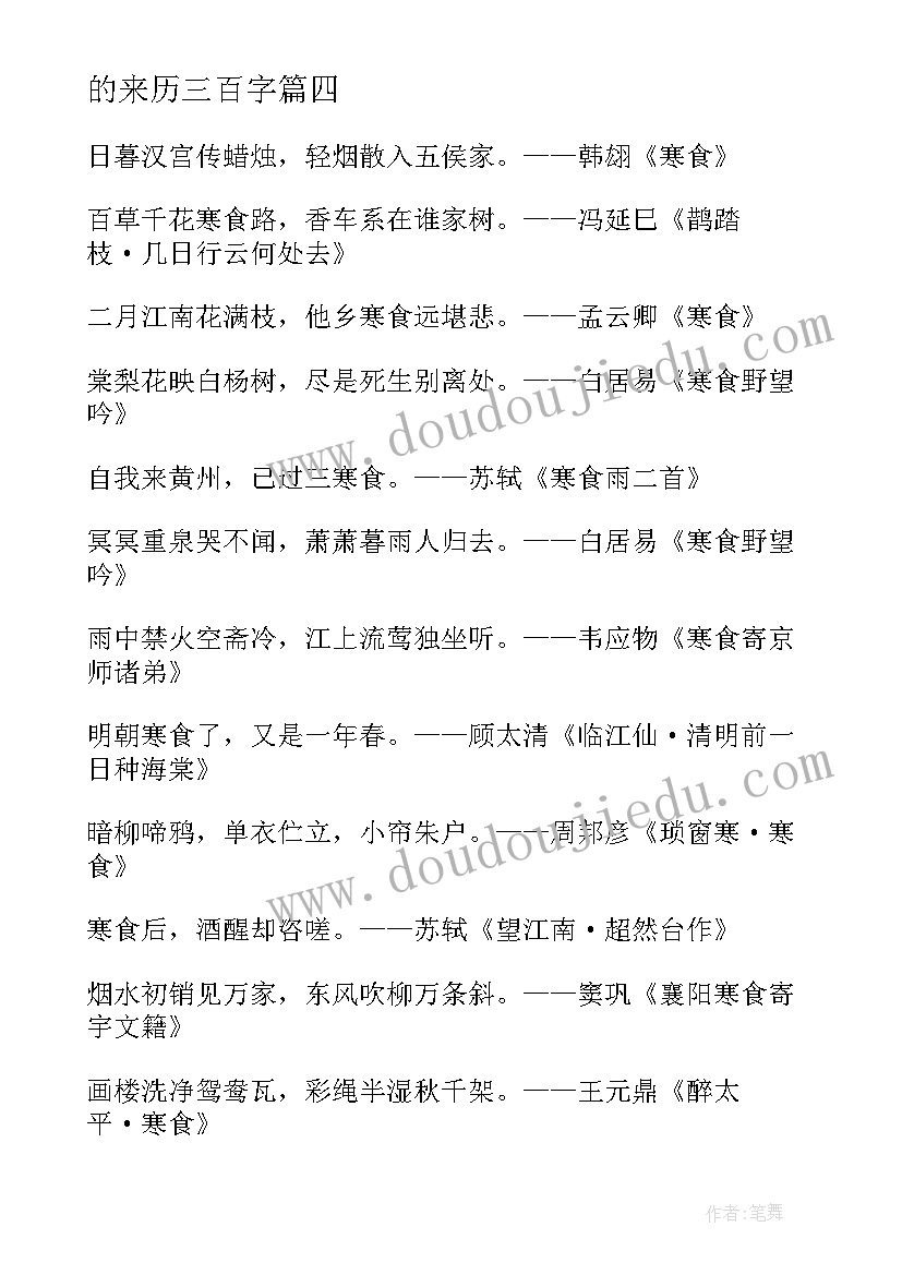 的来历三百字 三星高照的来历心得体会(优质13篇)