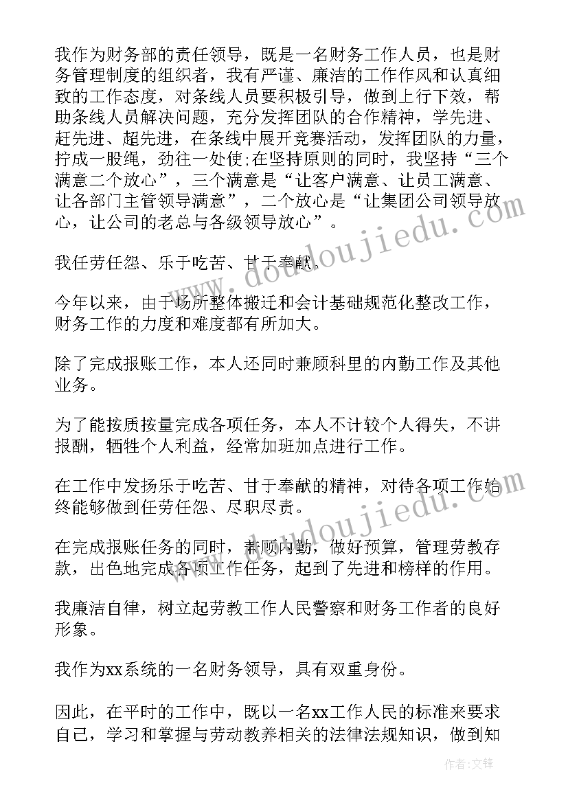 自我财务工作总结 财务的自我工作总结(精选8篇)