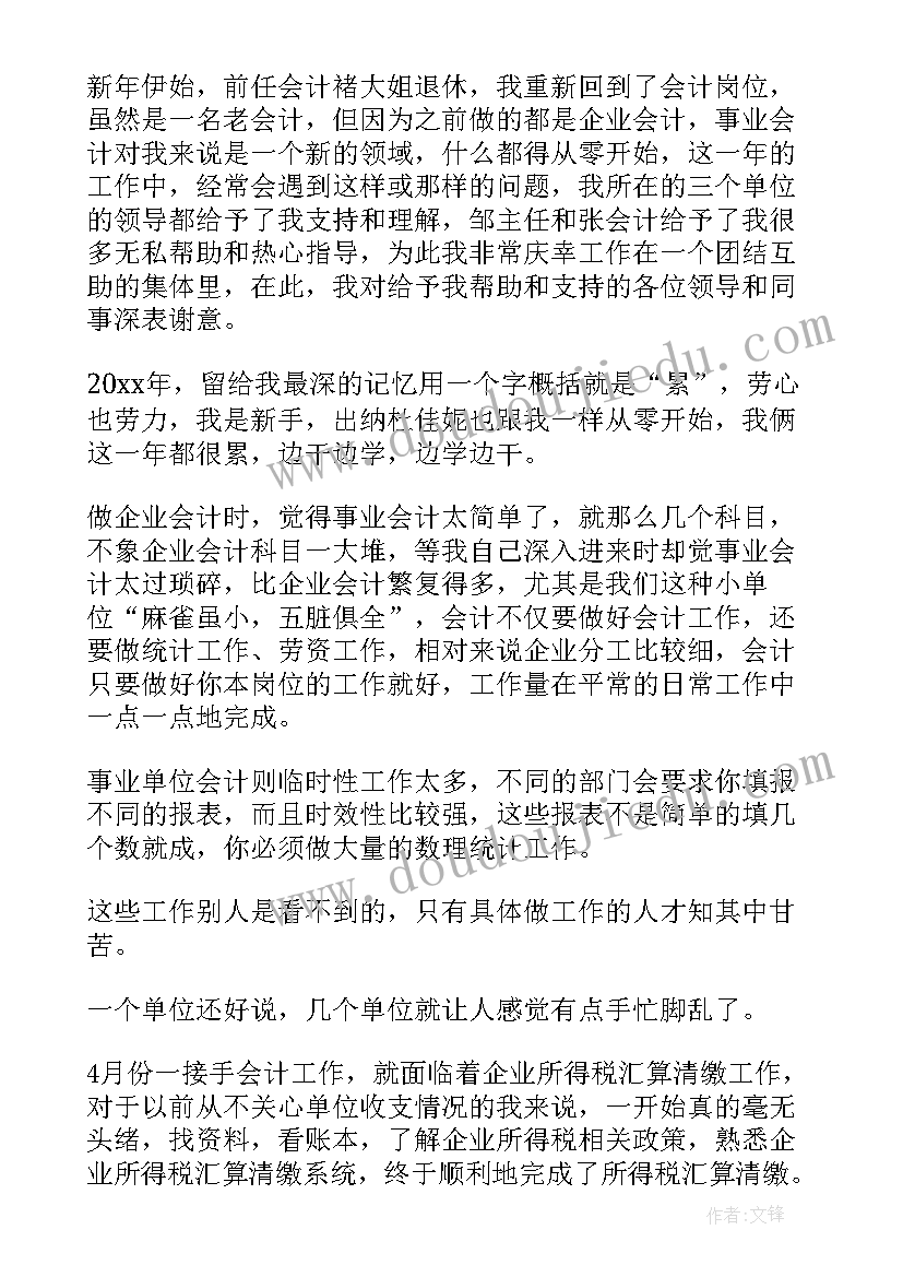 自我财务工作总结 财务的自我工作总结(精选8篇)