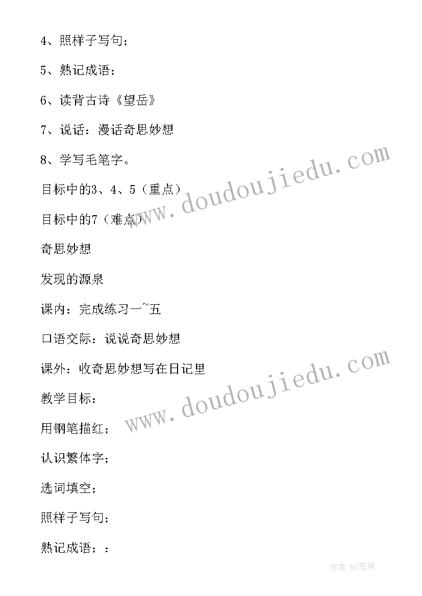 2023年练习五教案 练习写语文教案的心得体会(精选11篇)