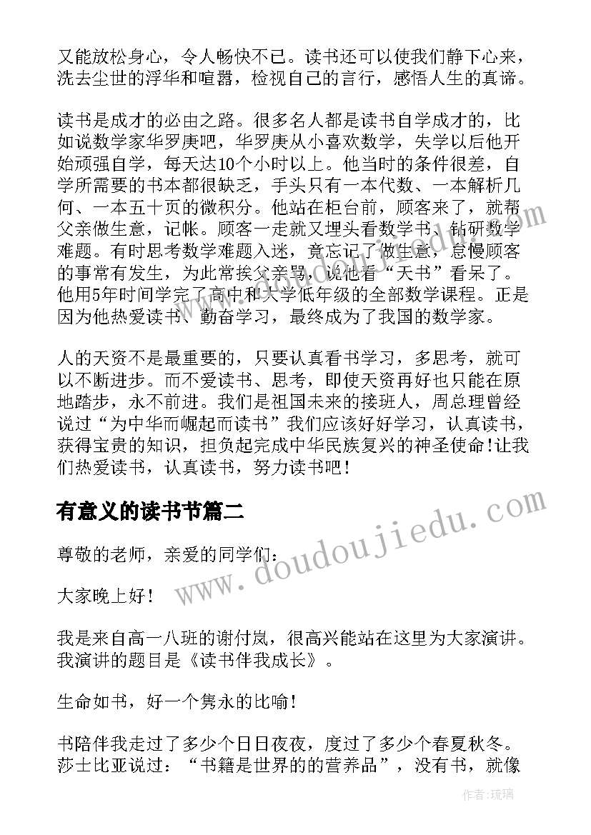 最新有意义的读书节 让读书更有意义演讲稿(实用8篇)