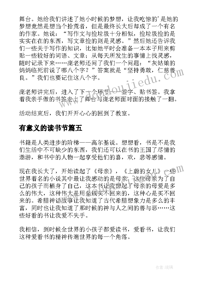 最新有意义的读书节 让读书更有意义演讲稿(实用8篇)